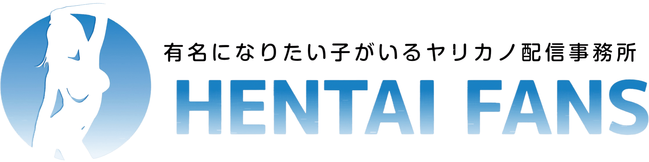HENTAI FANS — 有名になりたい子がいるヤリカノ配信事務所