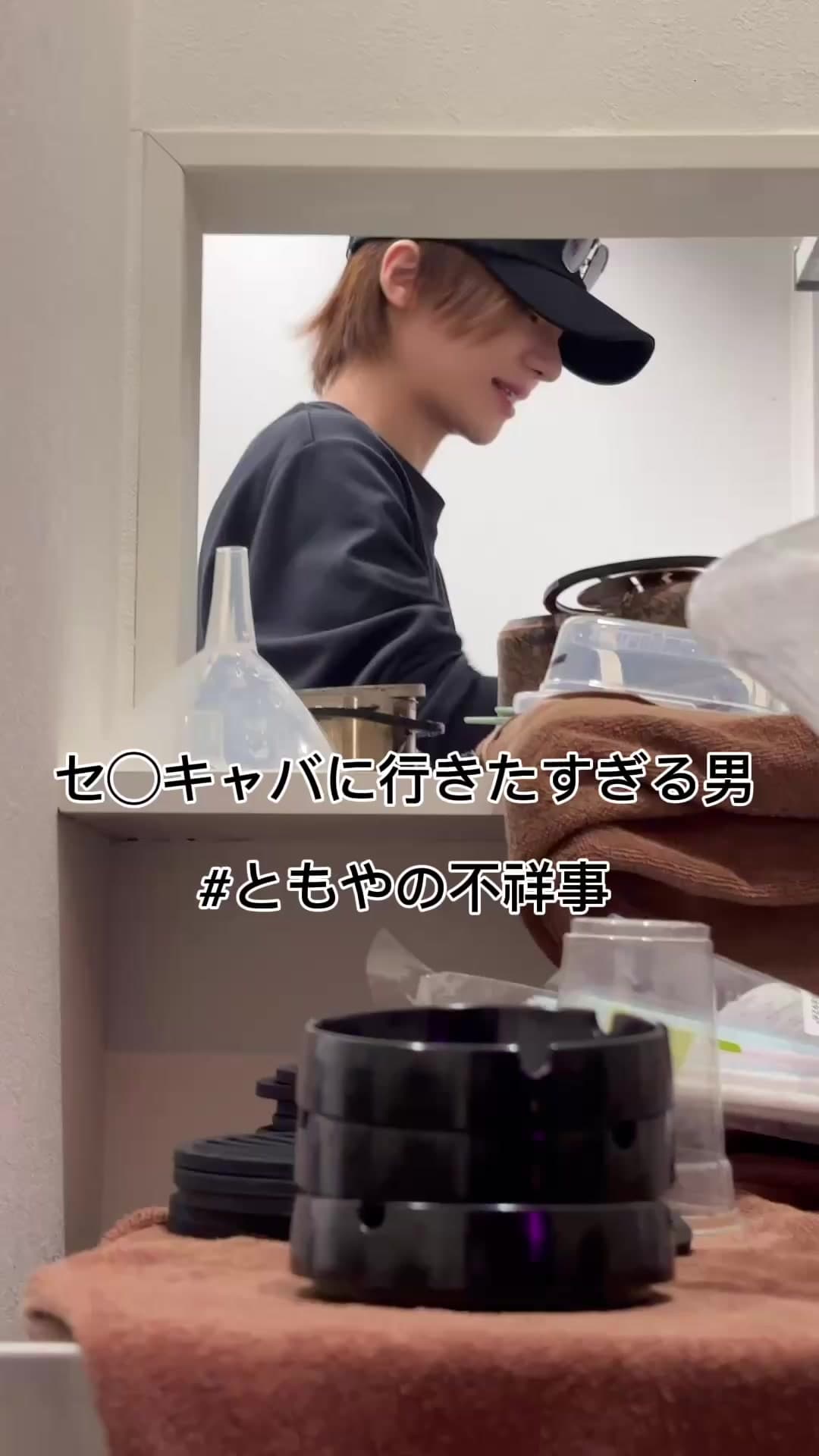 ともやの最新クリップ