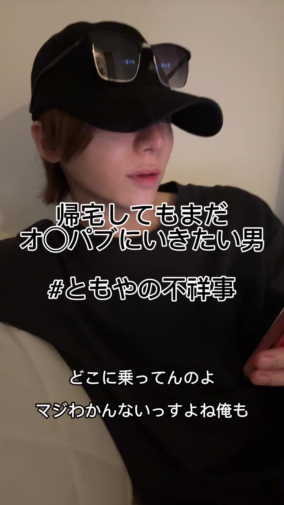 ともやの最新クリップ